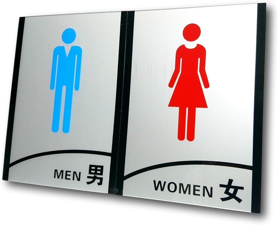 トイレ表示 トイレ表記 トイレプレート トイレ標識 表示プレート 看板( 男女各1枚)｜horikku