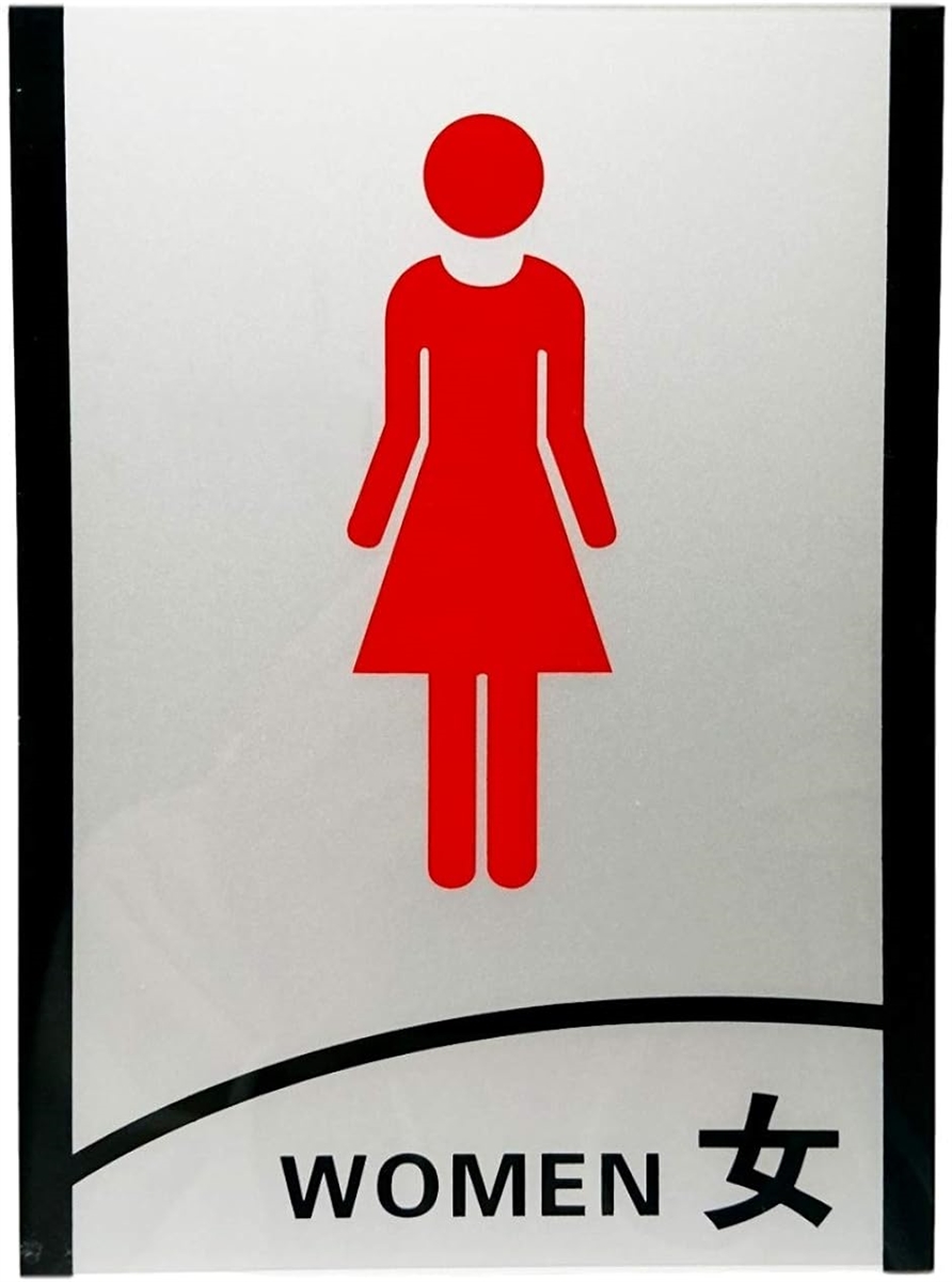 トイレ表示 トイレ表記 トイレプレート トイレ標識 表示プレート 看板( 男女各1枚)｜horikku｜03