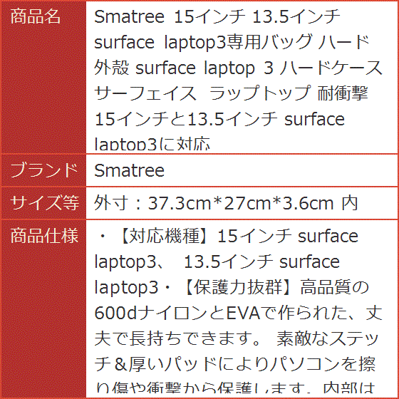 15インチ 13.5インチ surface laptop3専用バッグ ハード外殻 MDM( 外寸：37.3cmx27cmx3.6cm 内)｜horikku｜08