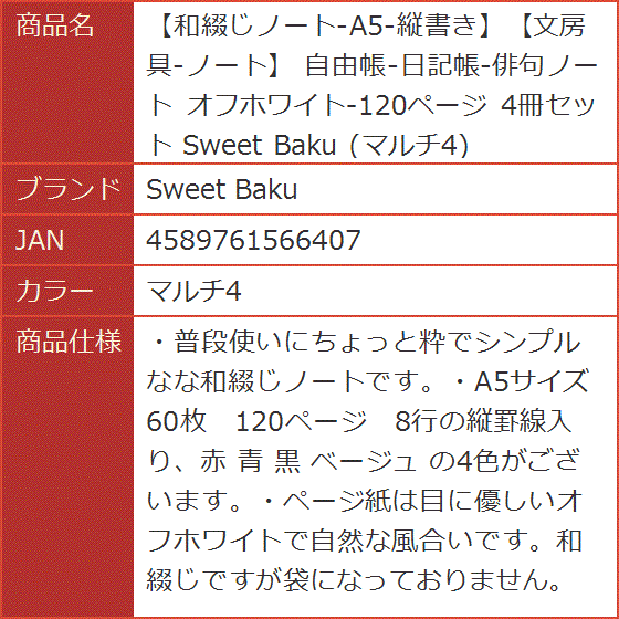 和綴じノート-A5-縦書き文房具-ノート 自由帳-日記帳-俳句ノート オフホワイト-120ページ 4冊セット( マルチ4)｜horikku｜09