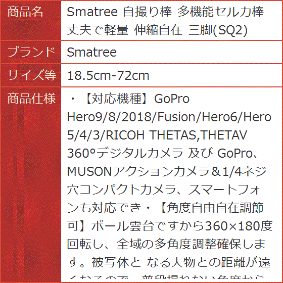 自撮り棒 多機能セルカ棒 丈夫で軽量 伸縮自在 三脚 SQ2 MDM(18.5cm