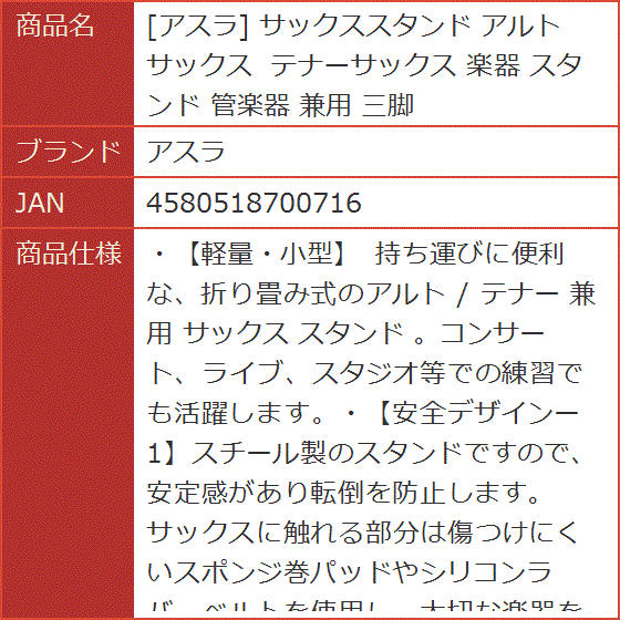 サックススタンド アルトサックス テナーサックス 楽器 管楽器 兼用 三脚｜horikku｜06