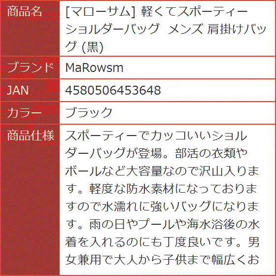 【Yahoo!ランキング1位入賞】マローサム 軽くてスポーティー ショルダーバッグ メンズ 肩掛けバッグ 黒 MDM(ブラック) | ブランド登録なし | 09