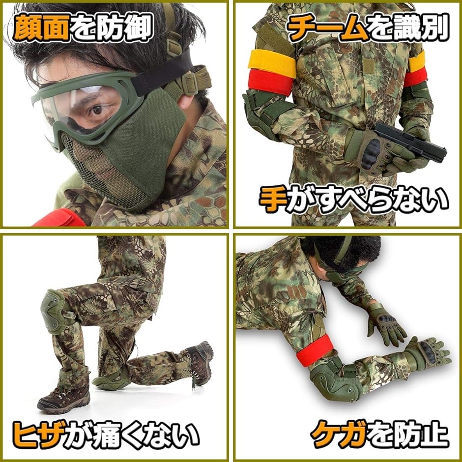 値引きする サバゲー 装備 セット サバイバルゲーム 6点セット マスク 個人装備