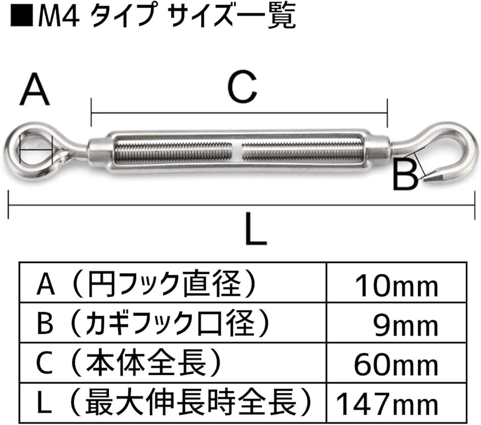 ターンバックル M4 8本 ステンレス アイフック ワイヤー ロープ 固定 