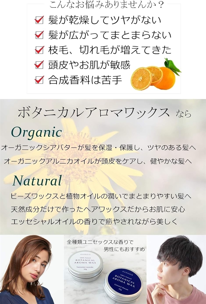 100%天然由来成分 自然な精油の香り オーガニック ヘアワックス