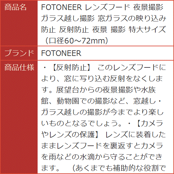 レンズフード 夜景撮影 ガラス越し撮影 窓ガラスの映り込み防止 反射