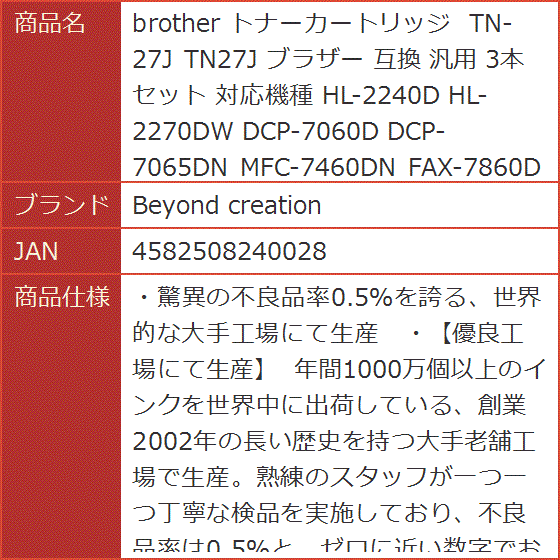 互換トナーカートリッジ tn-27jの商品一覧 通販 - Yahoo!ショッピング