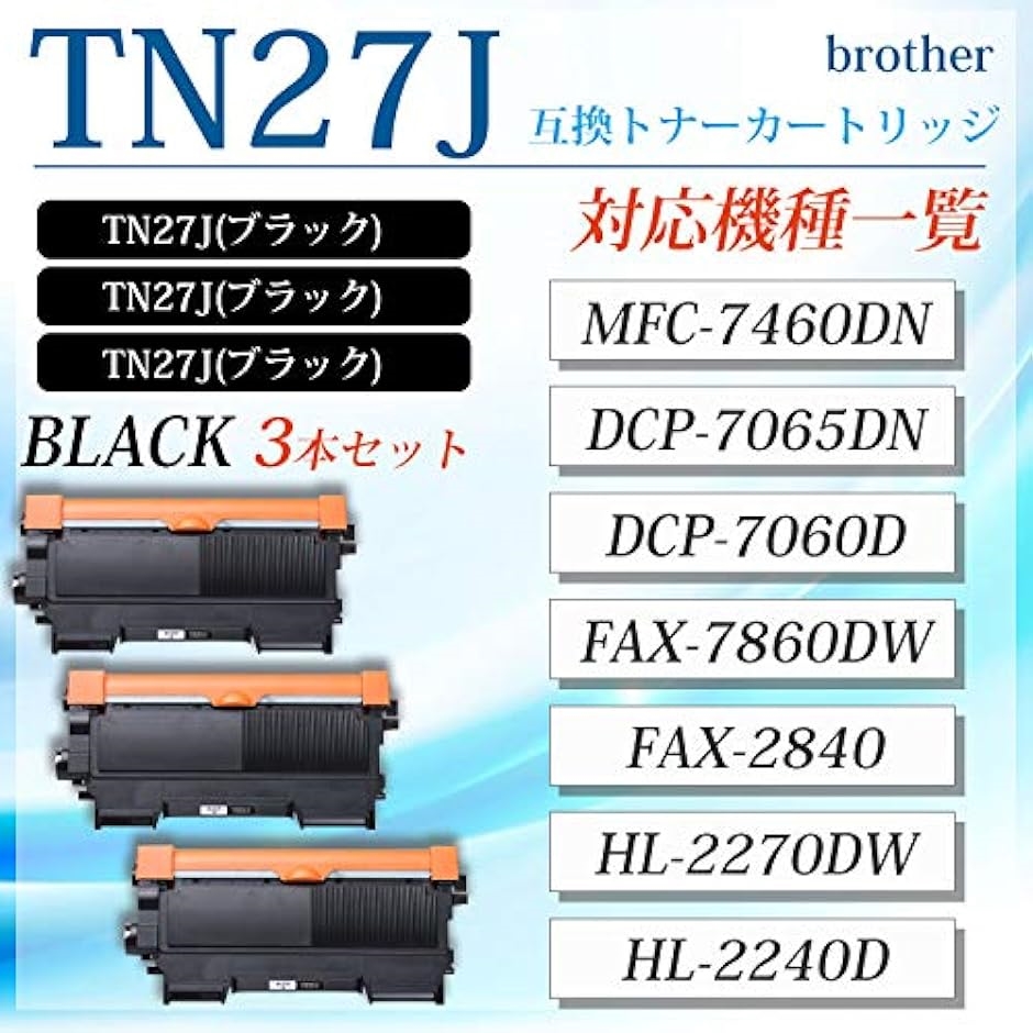 互換トナーカートリッジ tn-27jの商品一覧 通販 - Yahoo!ショッピング