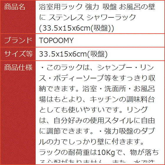 浴室用ラック 強力 吸盤 お風呂の壁に ステンレス シャワーラック 33.5x15x6cm( 33.5x15x6cm(吸盤))｜horikku｜09