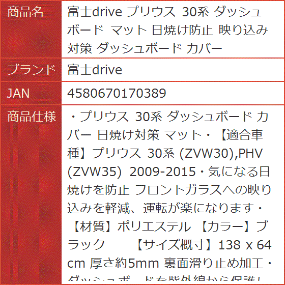 プリウス 30系 ダッシュボード マット 日焼け防止 映り込み 対策