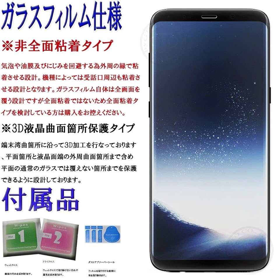 GTO3D全面保護全透明Samsung Galaxy S8 plus ギャラクシー( Samsung Galaxy S8 Plus)｜horikku｜02