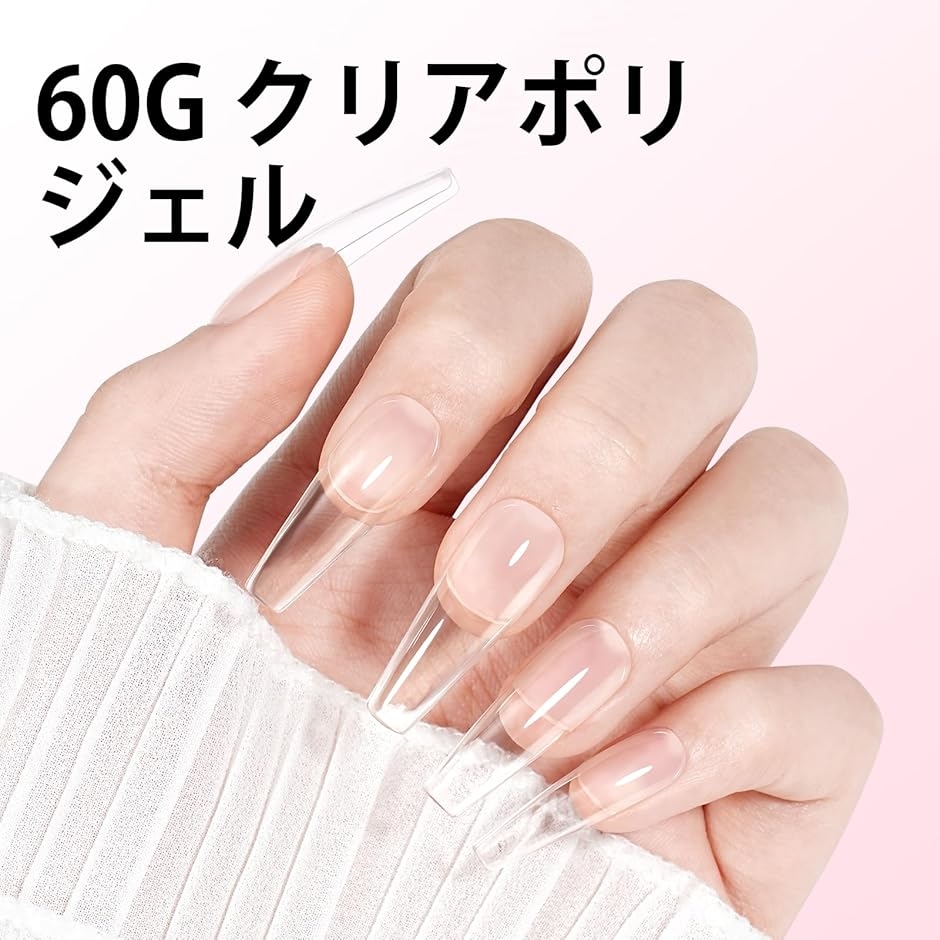 長さだし ジェルネイル ポリジェル 60g UV/LEDライト対応 初心者用