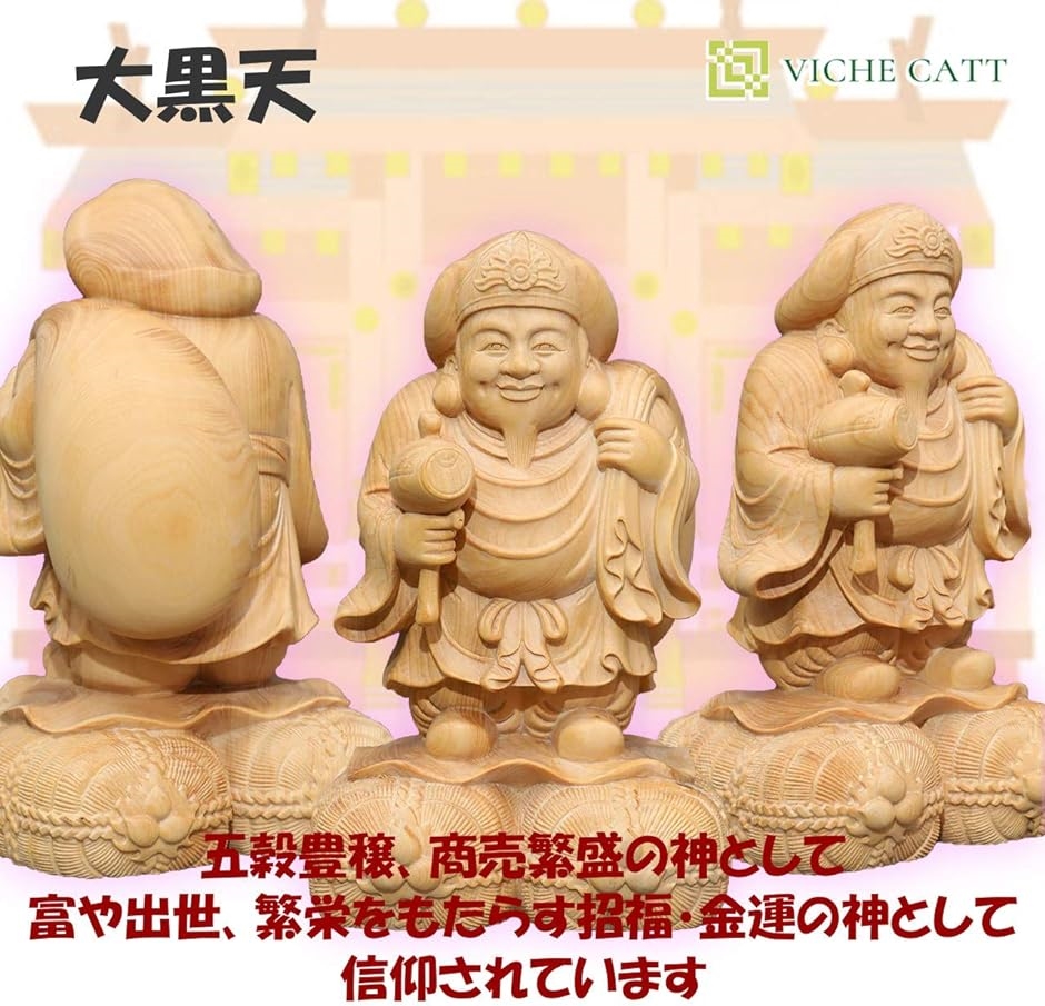 七福神 大黒様 立像 木彫り金運 財運 商売 繁盛 招福 彫刻 置物 ツゲ