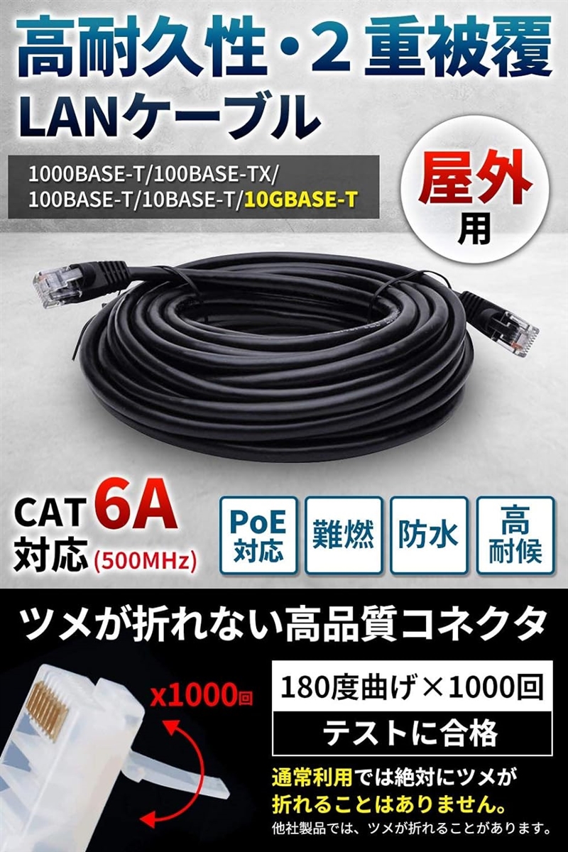 CAT6A 屋外用 LANケーブル 10Gbps 2重被覆 PoE対応( 10m 改善版)｜horikku｜02