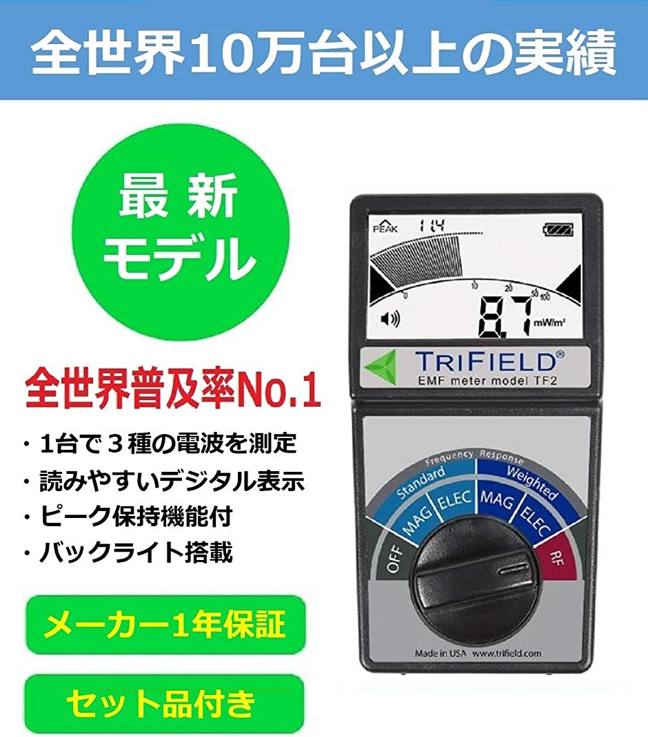トリフィールドメーター 電磁波測定器 TF2 50Hz/60Hz共用( 9V電池+