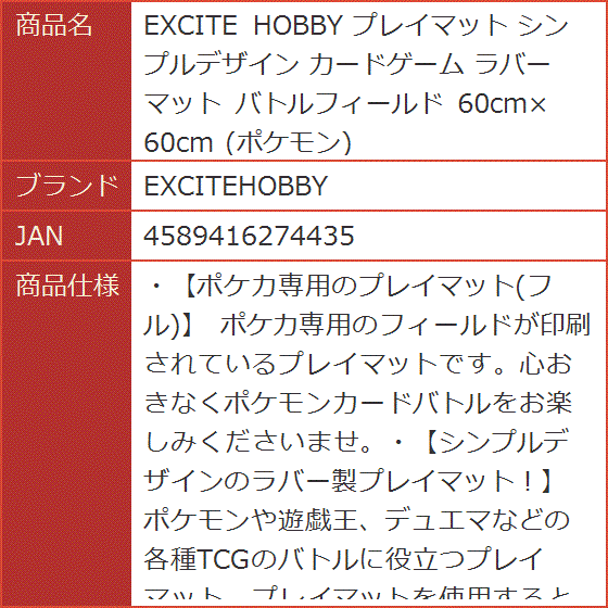 EXCITE HOBBY プレイマット シンプルデザイン カードゲーム ラバーマット バトルフィールド 60cmx60cm ポケモン｜horikku｜08