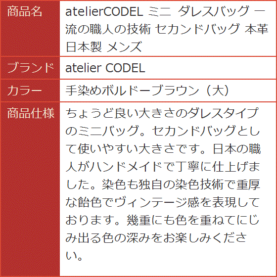 atelierCODEL ミニ ダレスバッグ 一流の職人の技術 セカンドバッグ 本