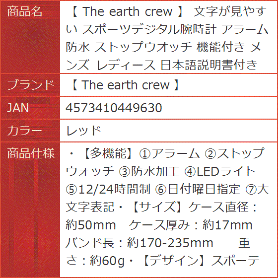 The earth crew 文字が見やすい スポーツデジタル腕時計 アラーム 防水 ストップウオッチ 機能付き メンズ( レッド)｜horikku｜06