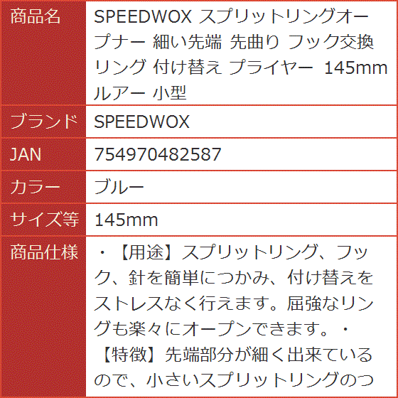 スプリットリングオープナー 細い先端 先曲り フック交換 付け替え プライヤー 145mm ルアー 小型( ブルー,  145mm) | ブランド登録なし | 06