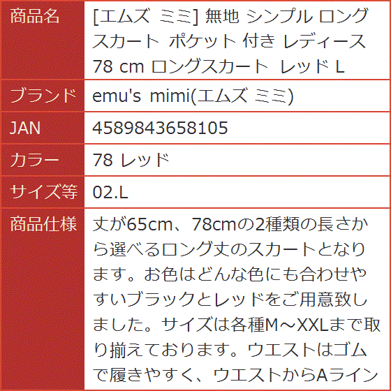 無地 シンプル ロング スカート ポケット 付き レディース 78 cm ロングスカート レッド L( 78 レッド,  02.L)｜horikku｜09