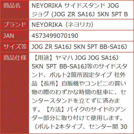 Amazon | NEYORIKA サイドスタンド JOG ジョグ (JOG ZR SA16J