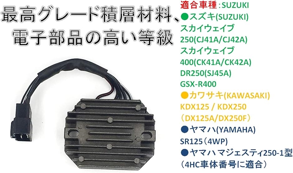 互換品】 互換品 スズキ 用 レギュレーター スカイウェイブ 250 400
