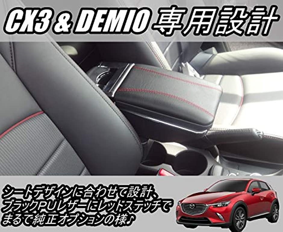 MAZDA マツダ CX-3 デミオ 純正アームレスト - 内装品、シート