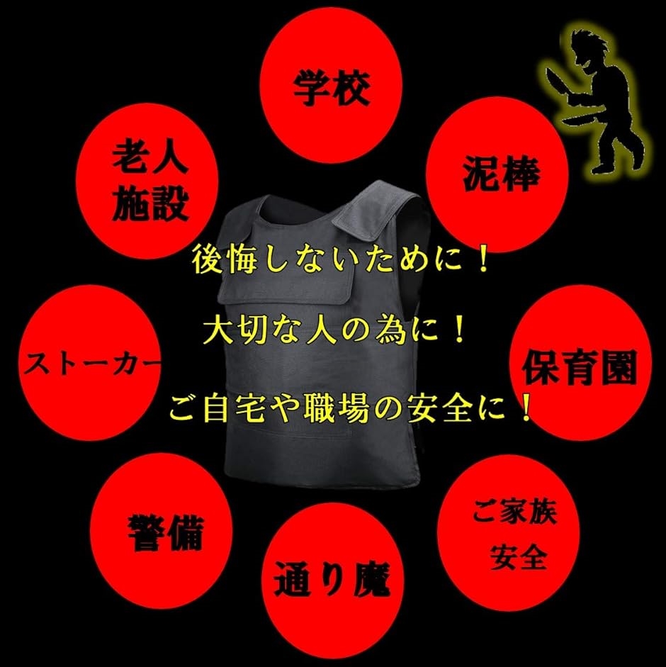 防刃ベスト 防刃チョッキ 前面 後面 フルカバー フリーサイズ 暴漢 対策 警備 警護 護身｜horikku｜05