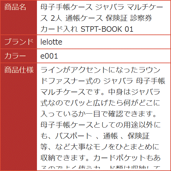 母子手帳ケース ジャバラ マルチケース 2人 通帳ケース 保険証 診察券 カード入れ STPT-BOOK 01( e001)｜horikku｜08