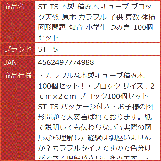 木製 積み木 キューブ ブロック天然 原木 カラフル 子供 算数