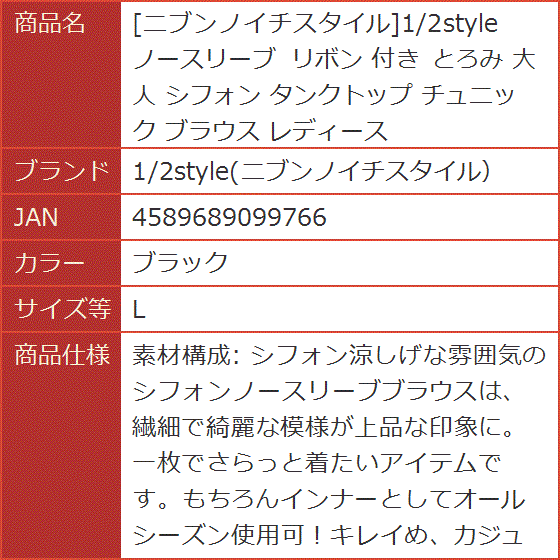 ノースリーブ リボン 付き とろみ 大人 シフォン タンクトップ チュニック ブラウス レディース( ブラック,  L) | ブランド登録なし | 05