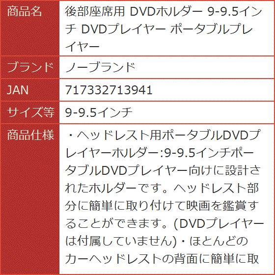 後部座席用 DVDホルダー DVDプレイヤー ポータブルプレイヤー MDM( 9-9.5インチ)｜horikku｜06
