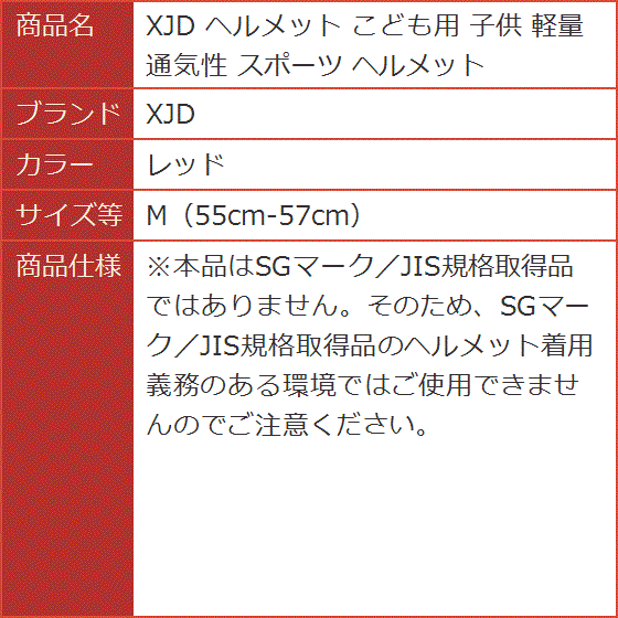 ヘルメット こども用 子供 軽量 通気性 スポーツ MDM( レッド,  M（55cm-57cm）)｜horikku｜10