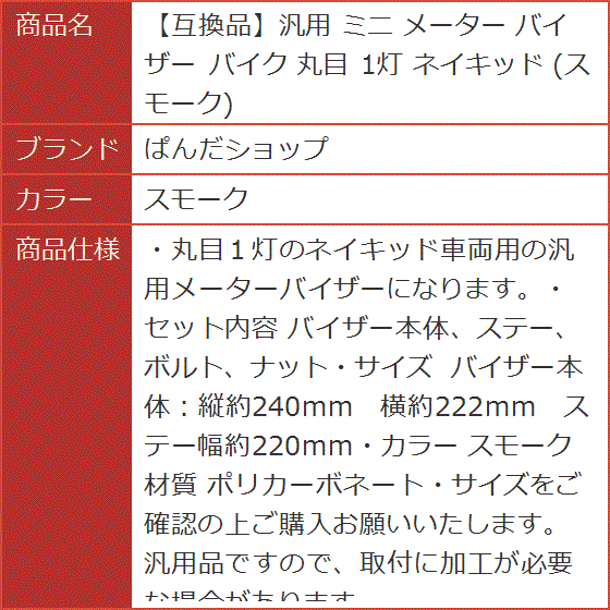 互換品】汎用 ミニ メーター バイザー バイク 丸目 1灯 ネイキッド