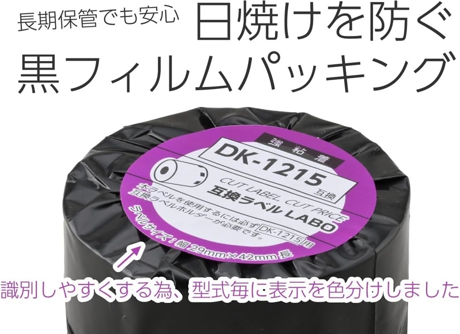 互換品】 互換 DK-1215 ブラザー ラベル brother QL-700 / QL-800 QL