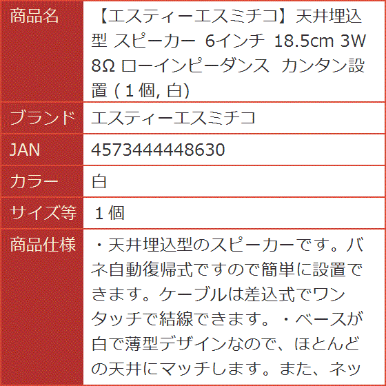 6インチ 販売 天井埋込型 スピーカー 18.5cm 3w 8ω 通販