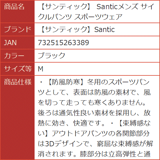 サンティック Santicメンズ サイクルパンツ スポーツウェア( ブラック,  M)｜horikku｜08