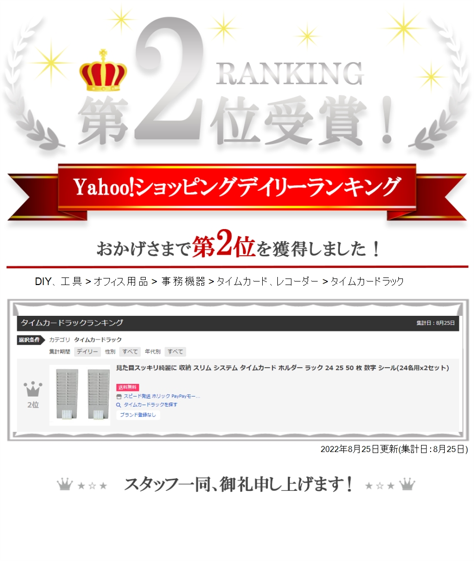 見た目スッキリ綺麗に 収納 スリム システム タイムカード ホルダー ラック 24 25 50 枚 数字 シール 24名用x2セット 2b8s1pftjp スピード発送 ホリック 通販 Yahoo ショッピング