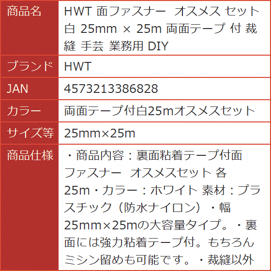 面ファスナー オスメス セット 白 25mm x 両面テープ 付 裁縫( 両面テープ付白25mオスメスセット, 25mmx25m) :  2b8s1t43gx : スピード発送 ホリック - 通販 - Yahoo!ショッピング