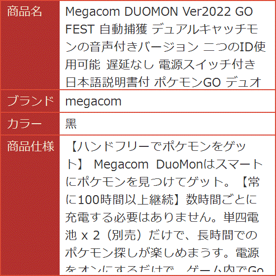 DUOMON Ver2022 GO FEST 自動捕獲 デュアルキャッチモンの音声付きバージョン 二つのID使用可能 遅延なし( 黒)｜horikku｜08