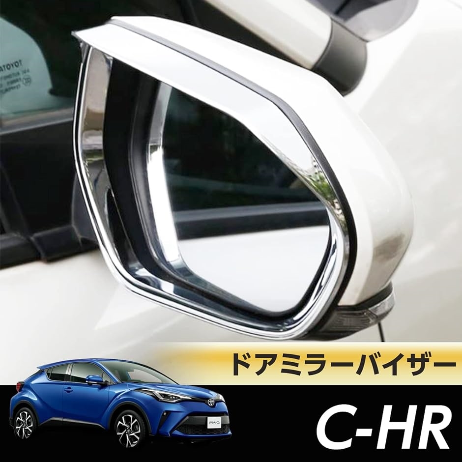 ミラー カバー c-hr（自動車）の商品一覧 | 車、バイク、自転車 通販