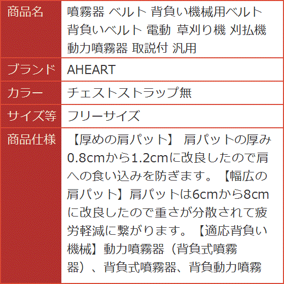 【Yahoo!ランキング1位入賞】噴霧器 ベルト 背負い機械用ベルト 背負いベルト 電動 MDM( チェストストラップ無,  フリーサイズ)｜horikku｜07