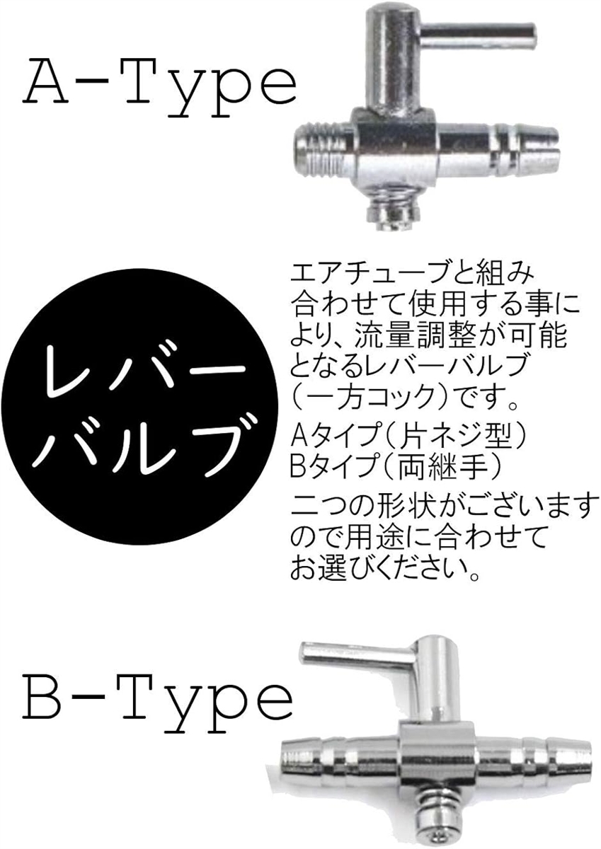 エアチューブ 用 一方コック レバー バルブ 分岐 管 水槽 エアー量