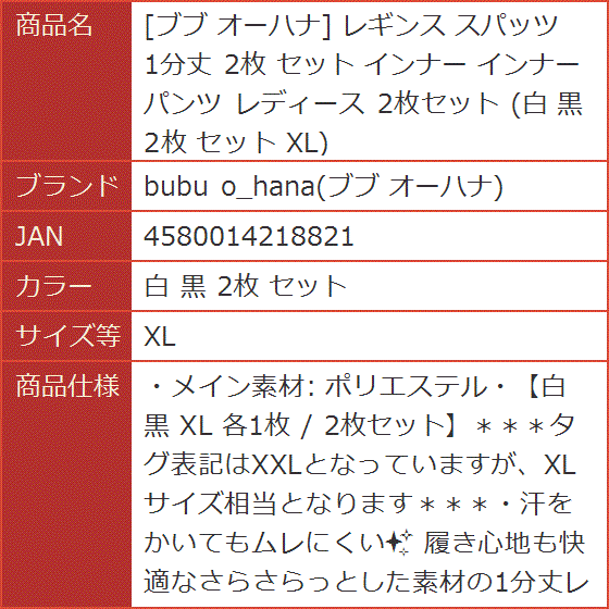 レギンス スパッツ 1分丈 2枚 セット インナー インナーパンツ レディース 2枚セット 白 黒( 白 黒 2枚 セット, XL)