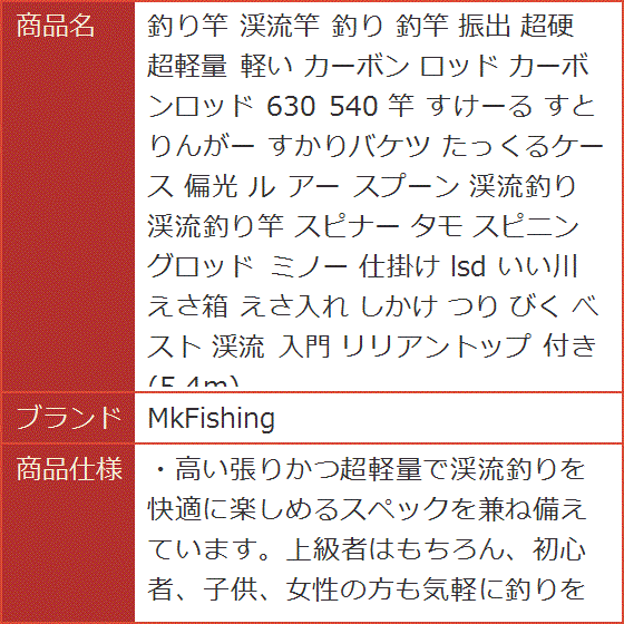 釣り竿 渓流竿 釣竿 振出 超硬 超軽量 軽い カーボン ロッド カーボンロッド 630 540 すけーる すとりんがー すかりバケツ ル｜horikku｜05