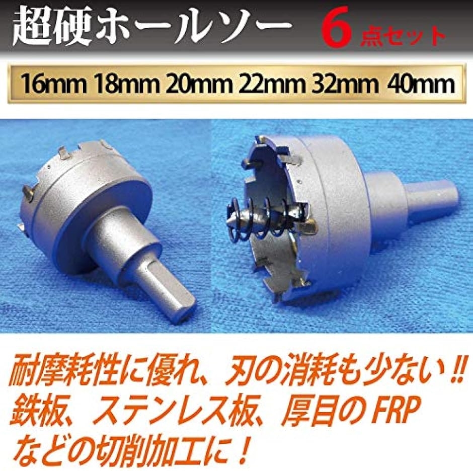 morytrade 超硬ホルソー ホールソー チップ 付き ステンレス morytrade 超硬ホルソー ホールソー チップ 付き ステンレス
