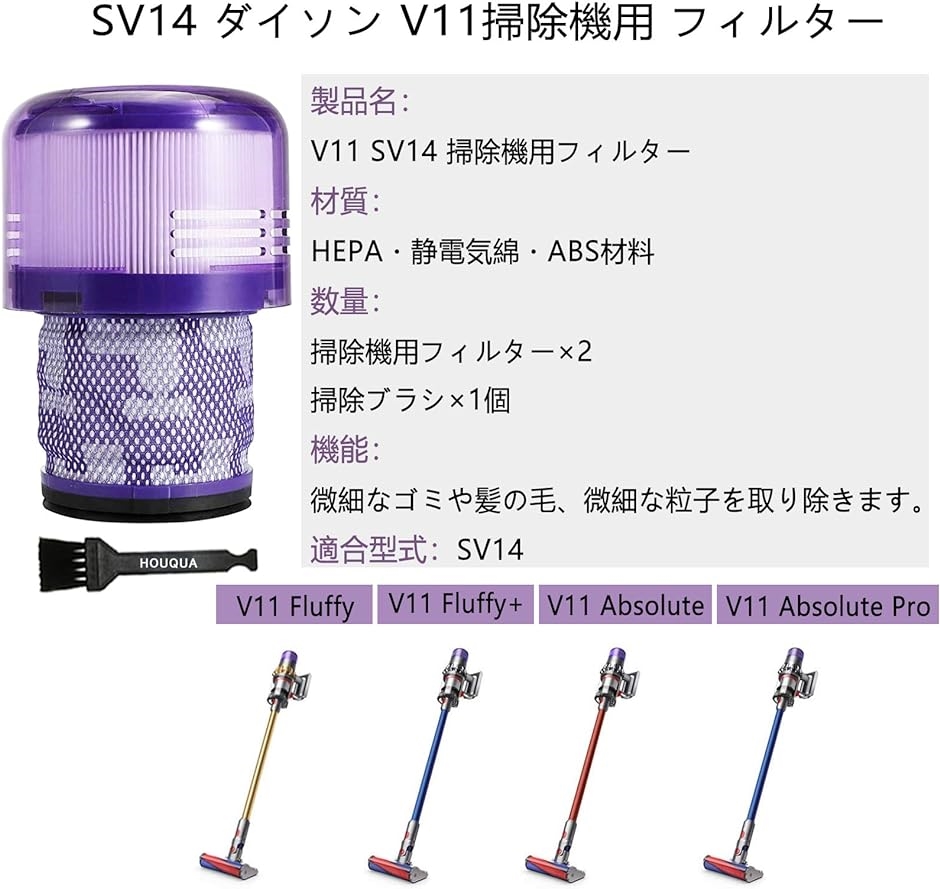 と互換性のある 掃除機用フィルター V11 SV14 SV15 2個セット( V11 2個)｜horikku｜02