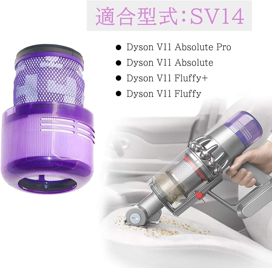 と互換性のある 掃除機用フィルター V11 SV14 SV15 2個セット( V11 2個)｜horikku｜03