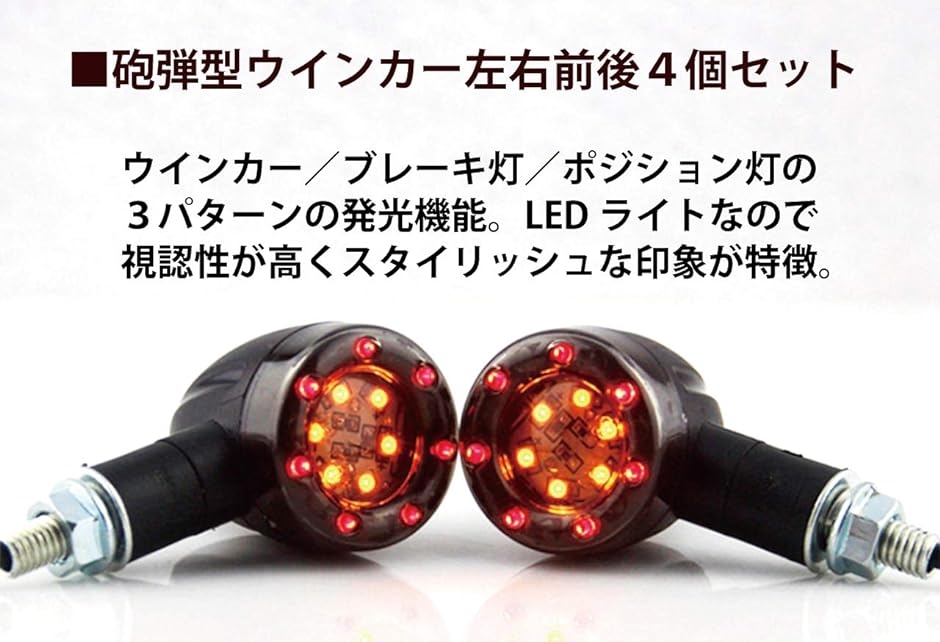 バイク LED ウインカー 汎用 前後 左右 4個セット ブレーキランプ 連動 リレー付( 3ピンタイプ)｜horikku｜03